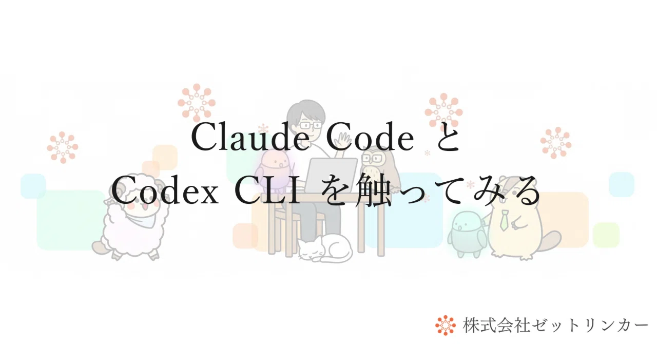 Claude Code と Codex CLI を触ってみる ── 非エンジニアが AI コーディングに踏み込む最初の一歩｜金原 隆利 ...