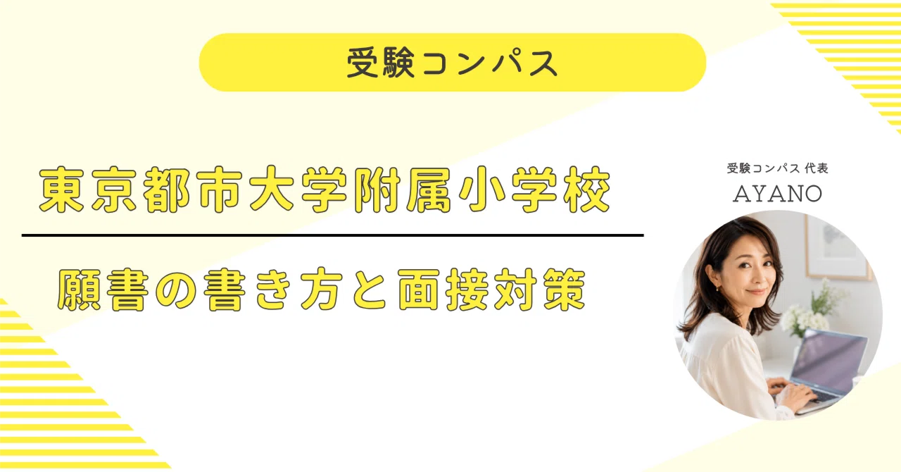 新小学校受験の入試面接 Q&A 2026 面接対策 小学校受験 小学校受験 