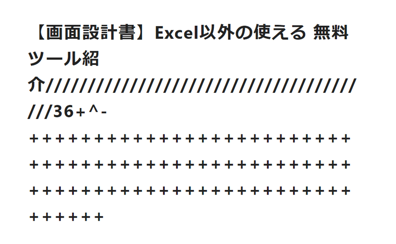 画面設計書 Excel以外の使える無料ツール3選 Itsuki S Note