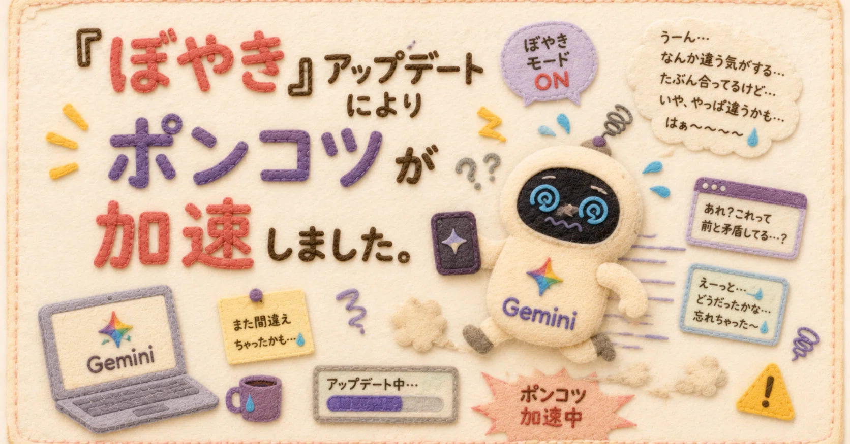 ぼやき』ありがた迷惑なアップデートという暴走によりポンコツが加速 