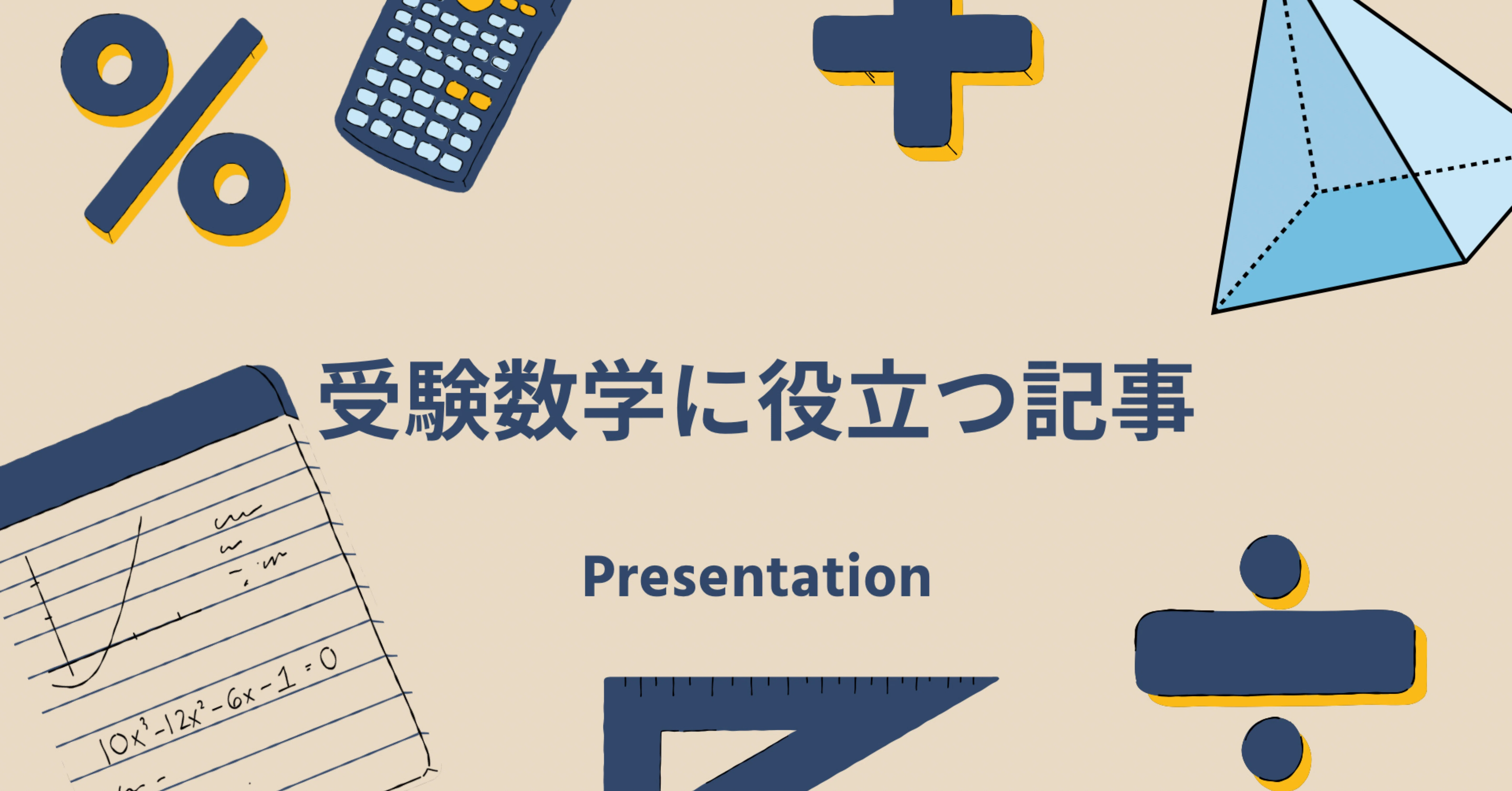 旧帝・早慶・医学部受験のための参考書や問題集｜n浪くん