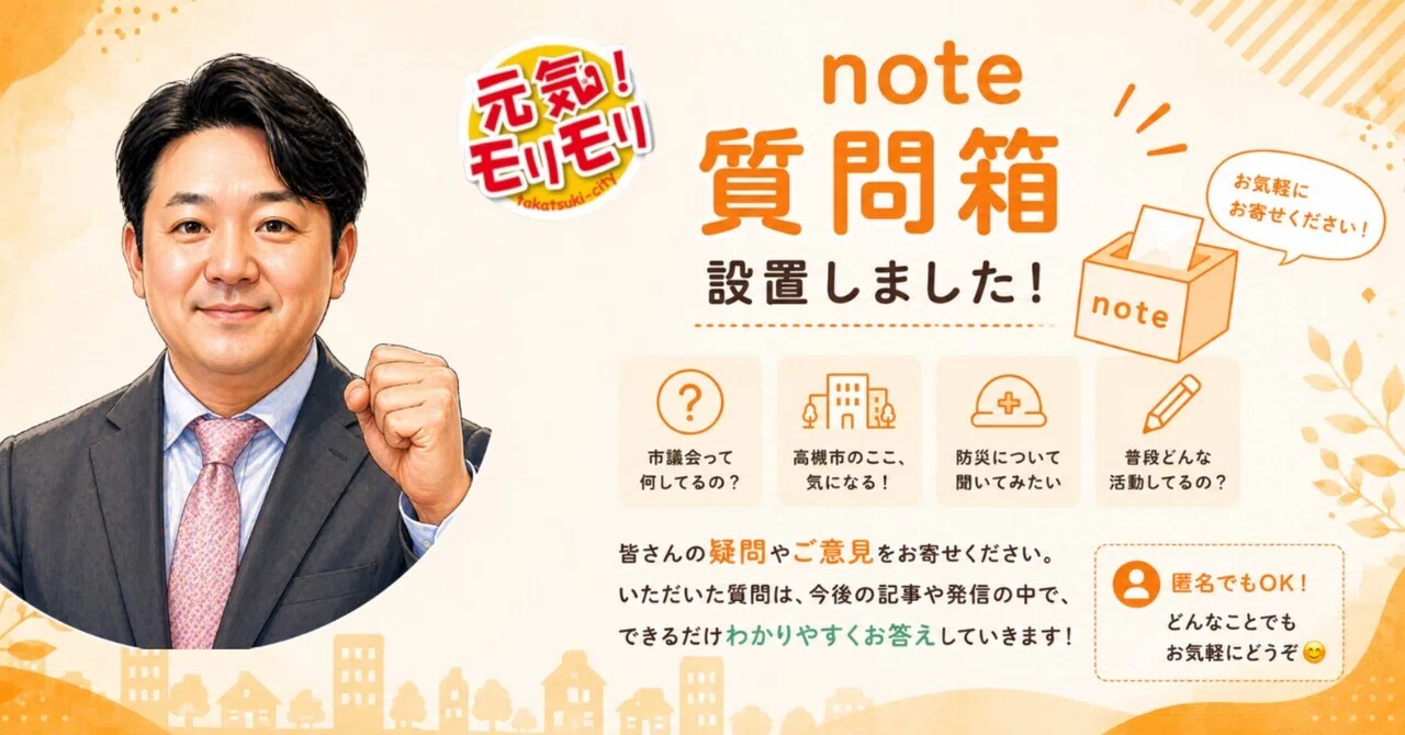 あなたの「なんで？」を聞かせてください note質問箱はじめます 