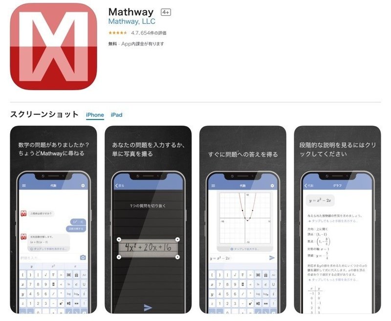 「Mathway」をApp_Storeで