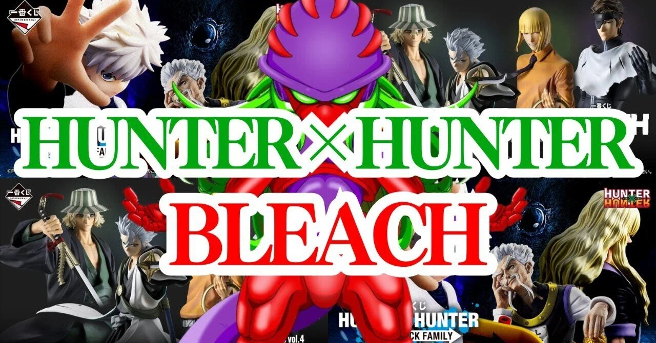 最新作発売前にHUNTER×BLEACHの過去全相場を見ておこう｜ぷれでたー 