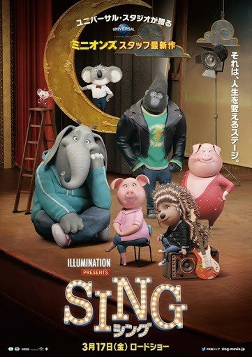 映画 Sing シング Tige Note