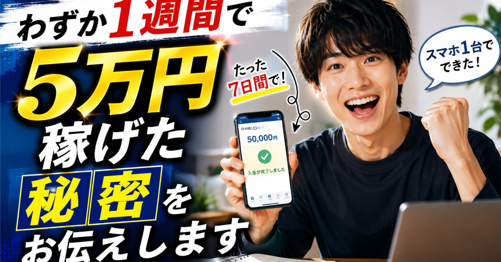 金欠なので買ってください。一応50万円使いました。 わずか1週間で5万円稼げた秘密をお伝えします｜空き家情報の窓口＠マサ