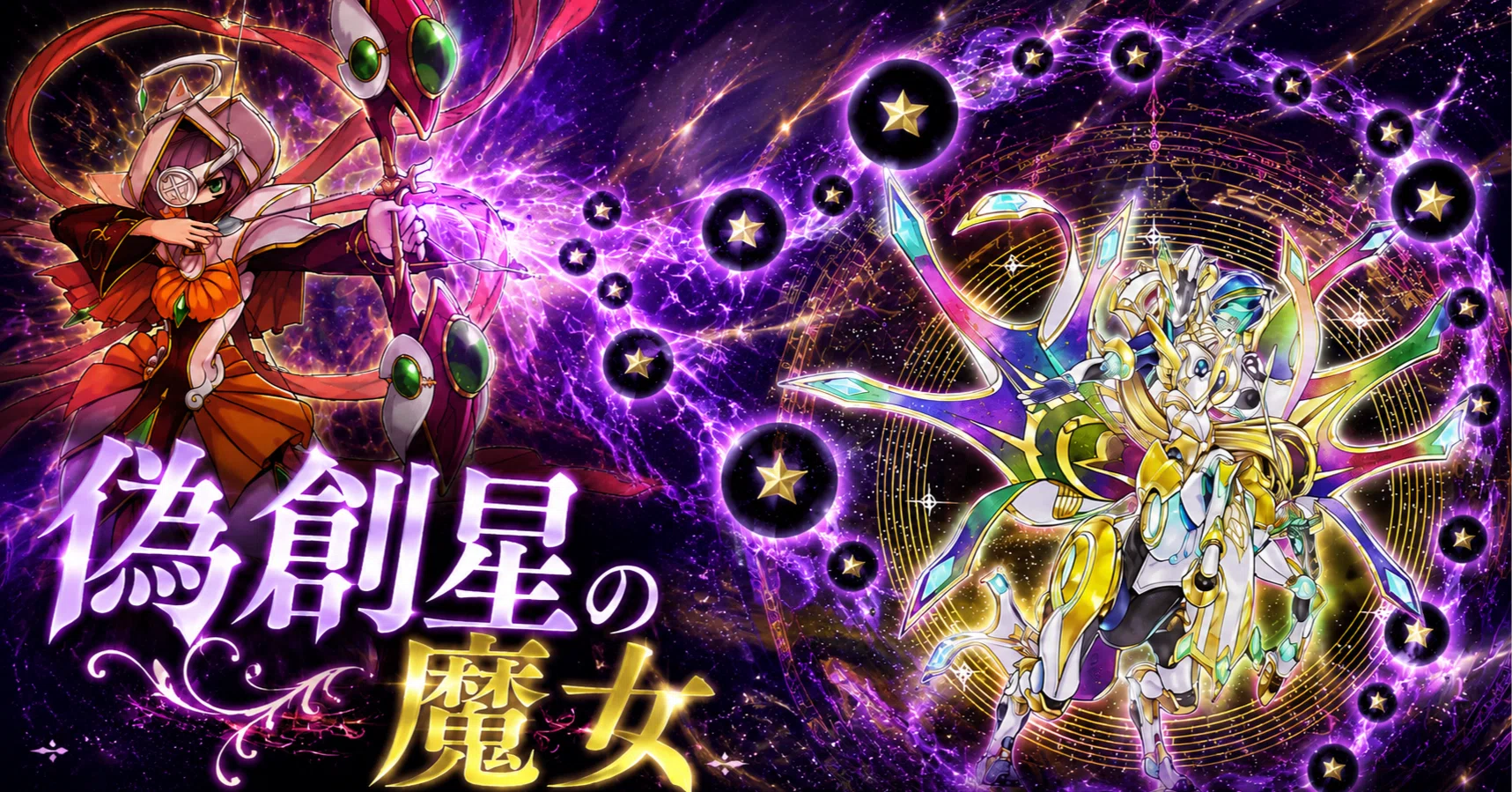 遊戯王デッキ紹介【偽創星の魔女】｜lyd