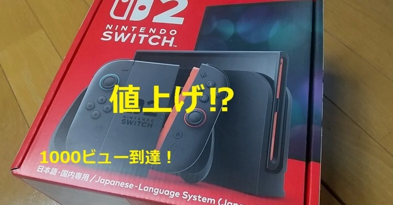Switch2値上げ。ポケモンに65000円は問題だ！｜せがせがお