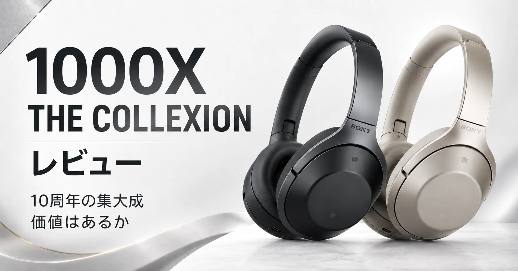1000X THE COLLEXION レビューや口コミ評判】1000Xシリーズ10年の