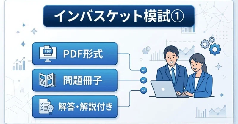 インバスケット試験完全攻略 - 2026-05｜くもすけ｜昇格試験ラボ｜note