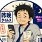 昨晩タイムス