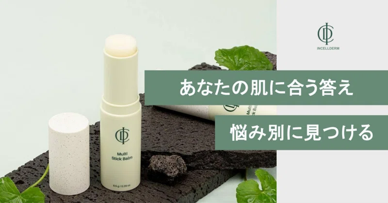 インセルダム日本公式代理店（INCELLDERM） ICD