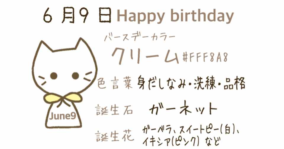 6 9 今日生まれた偉人の名言と誕生日カラー みとん Iro イロプラス Note