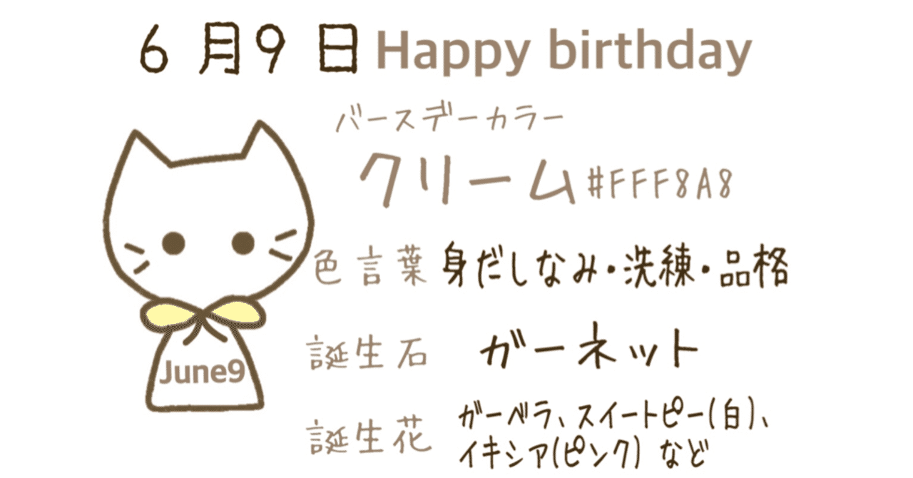 6 9 今日生まれた偉人の名言と誕生日カラー みとん Iro イロプラス Note
