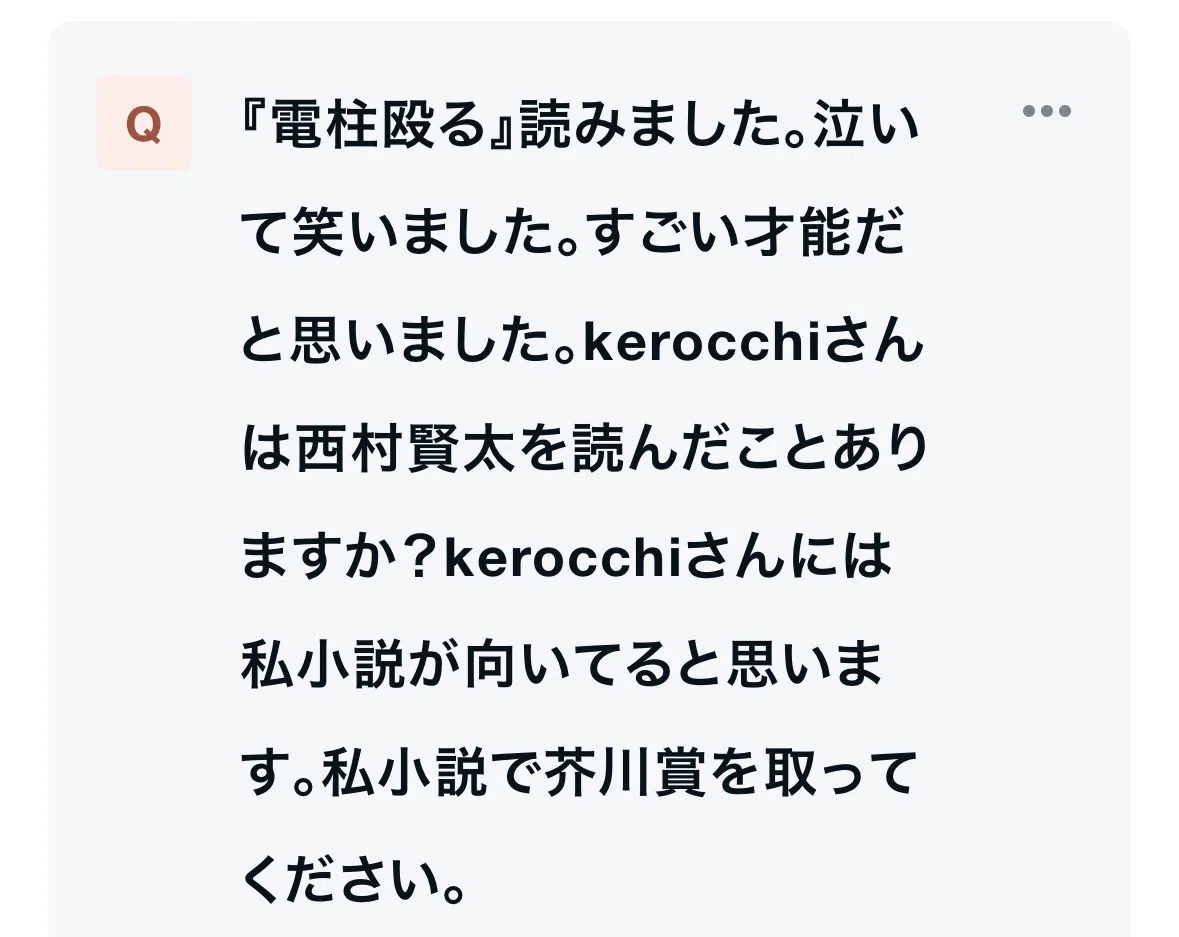 質問箱に回答⑥〜⑩｜kerocchi