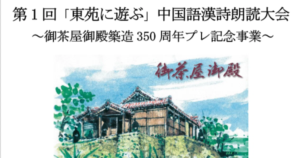中国語漢詩朗読大会を10月に行います｜jyo_hoko