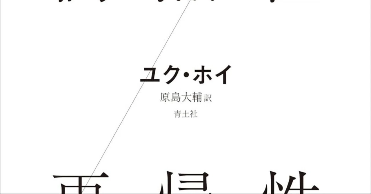 本要約】再帰性と偶然性｜pairu