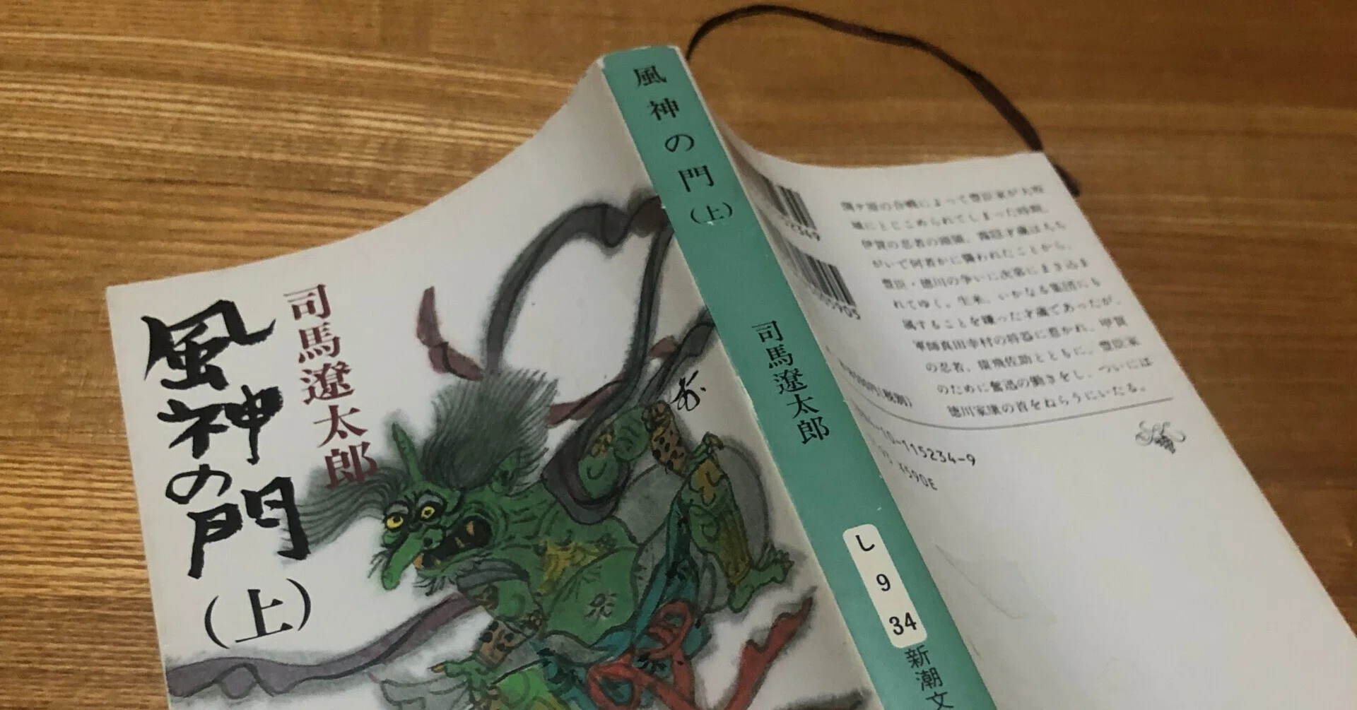 読書note 6】 風神の門 司馬遼太郎｜ts0811
