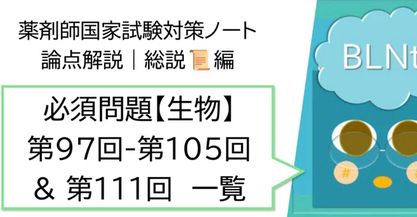 薬剤師国家試験対策ノート on note｜matsunoya｜note