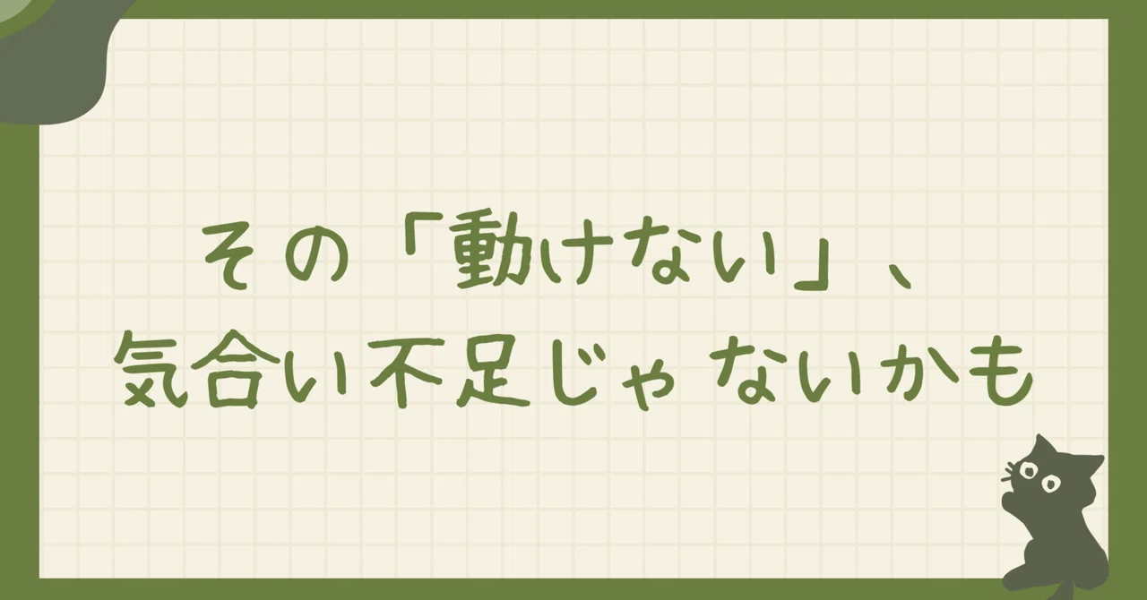 That 'inability to move' might not be a lack of motivation｜やむぅぅぅ