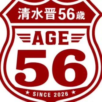 2次試験】2次のスタートは、金城順之介の過去問総ざらい道場から