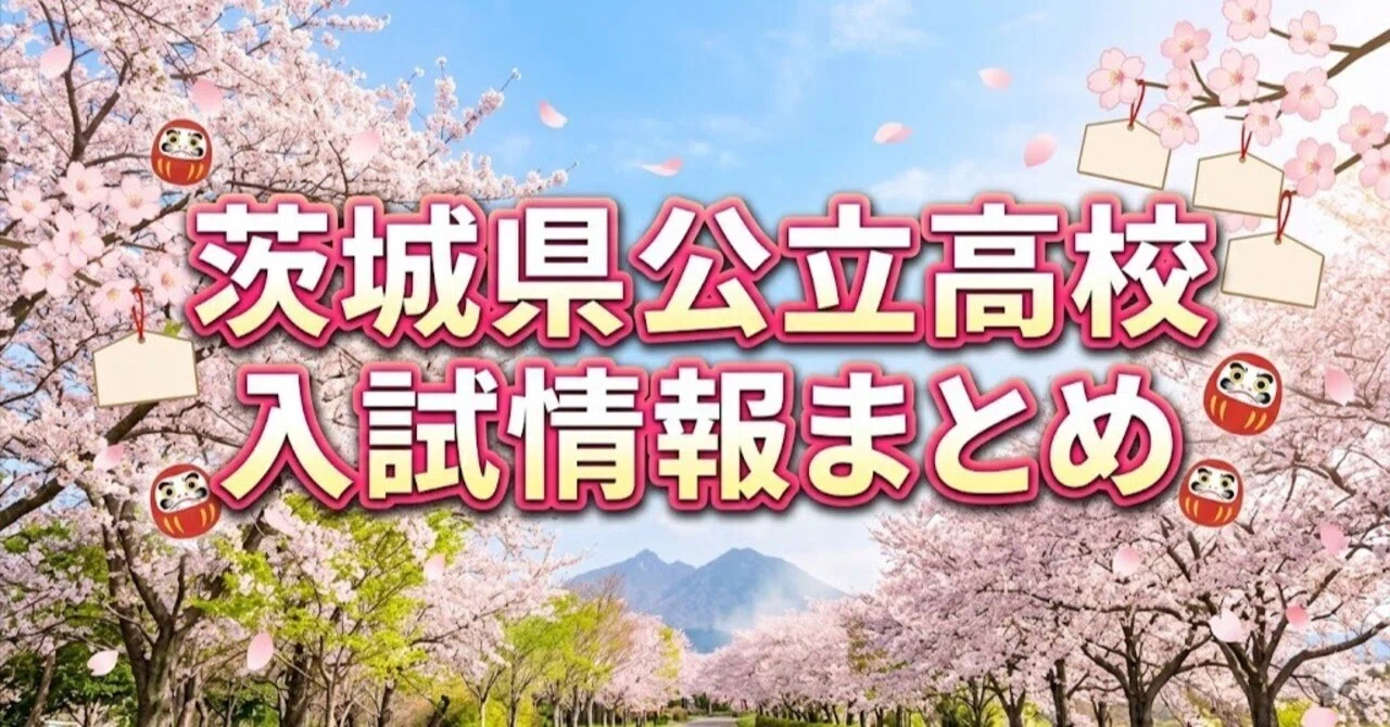 塾講師オリジナル数学解説 全問動画付 茨城 公立高校入試 2022-26 過去問 1026 007【2022年全国高校入試数学解説】茨城 大問6（3） 高校入試