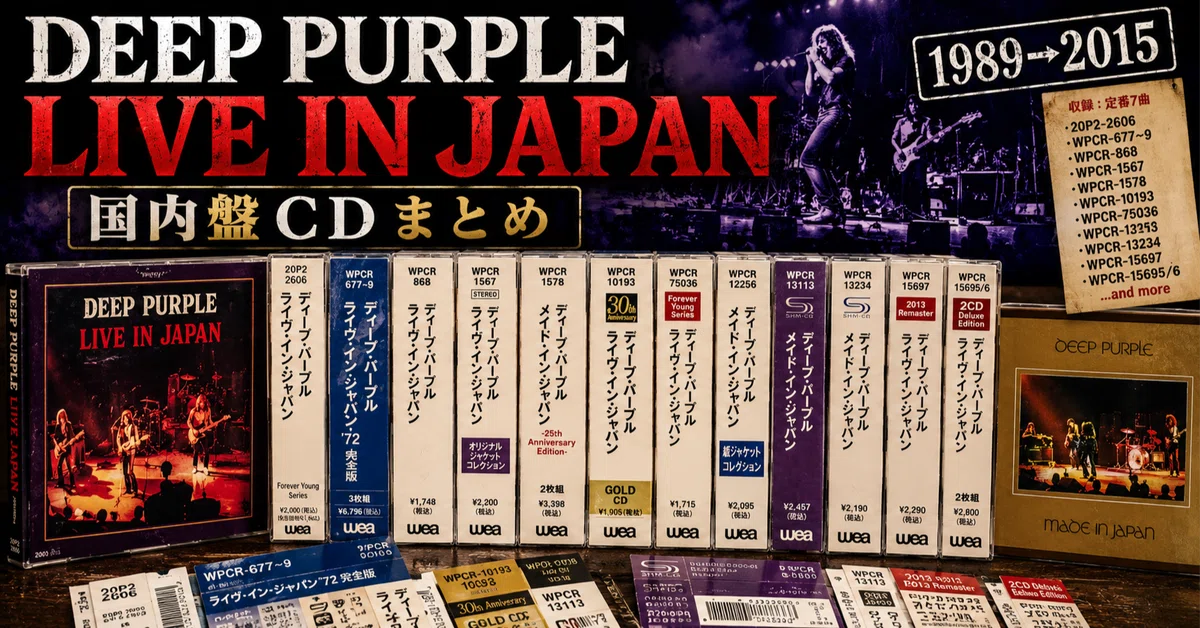 023】DEEP PURPLE 