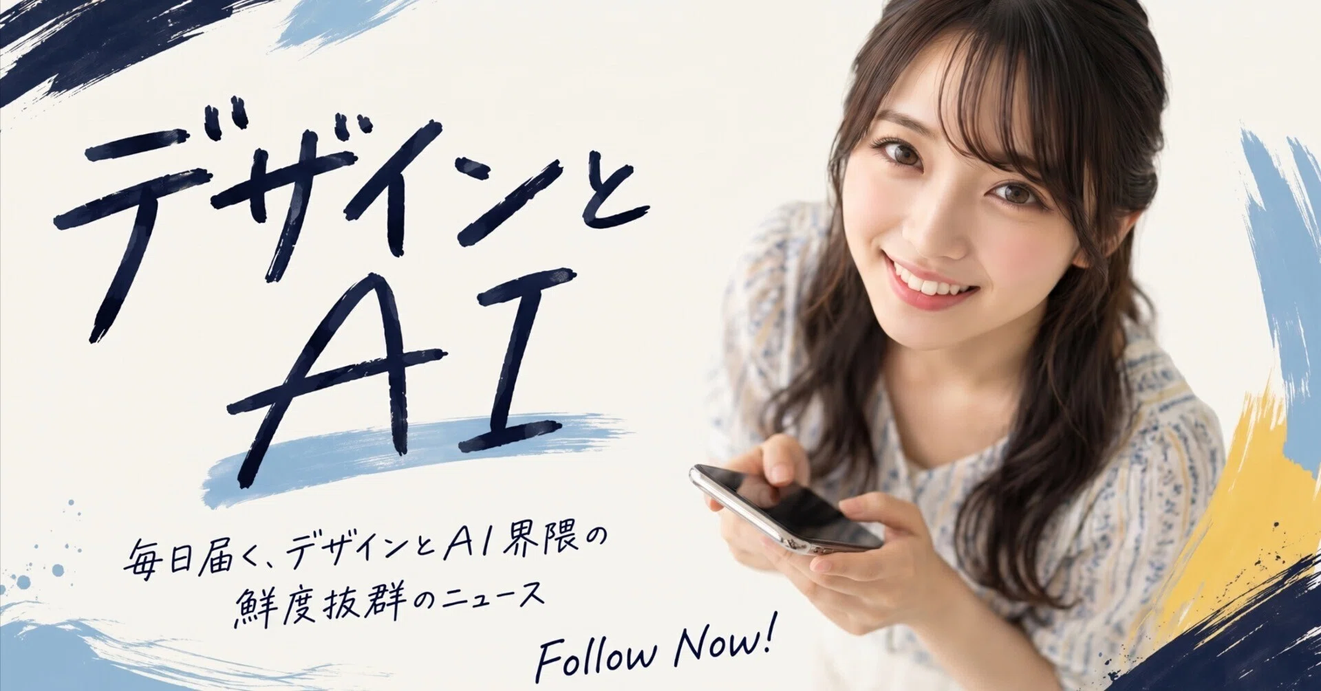 デザインとAI】20260520〜21｜デザインとAI
