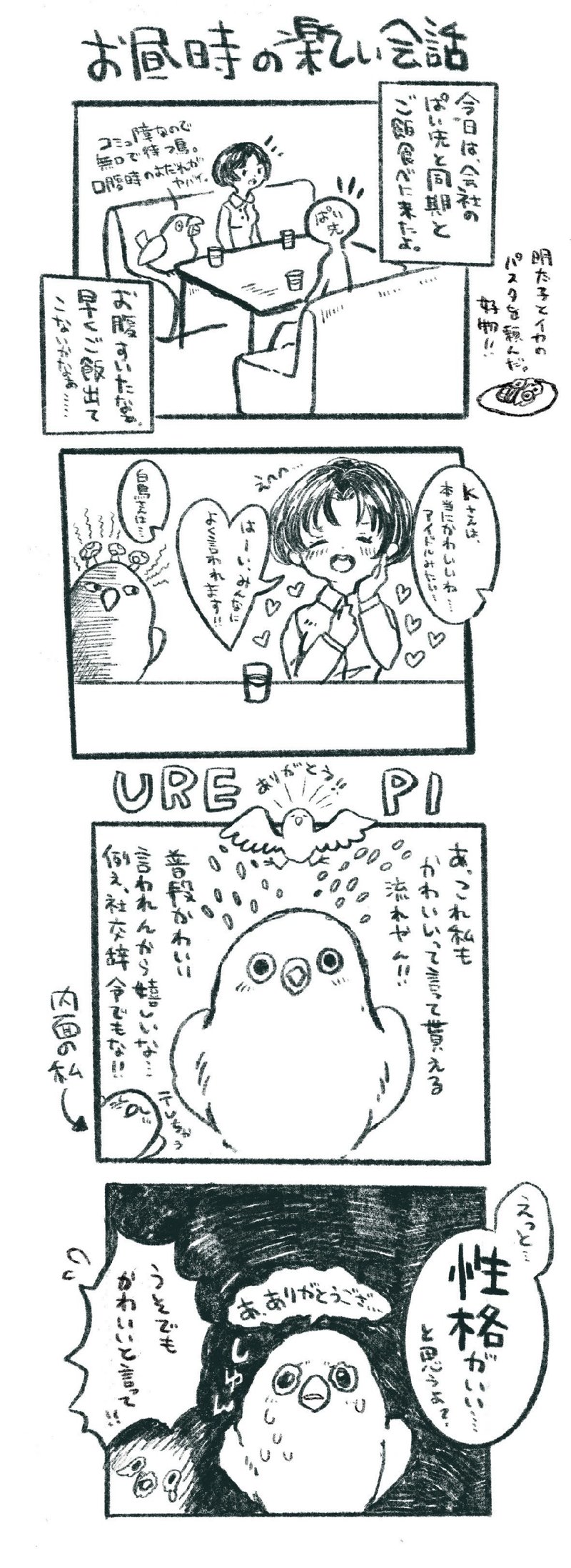入社して2カ月のとき 私は性格がいいということに気付かされたのです しらとりゆきえ Note 入社して2カ月のとき 私は性格がいいということに気付かされたのです しらとりゆきえ Note