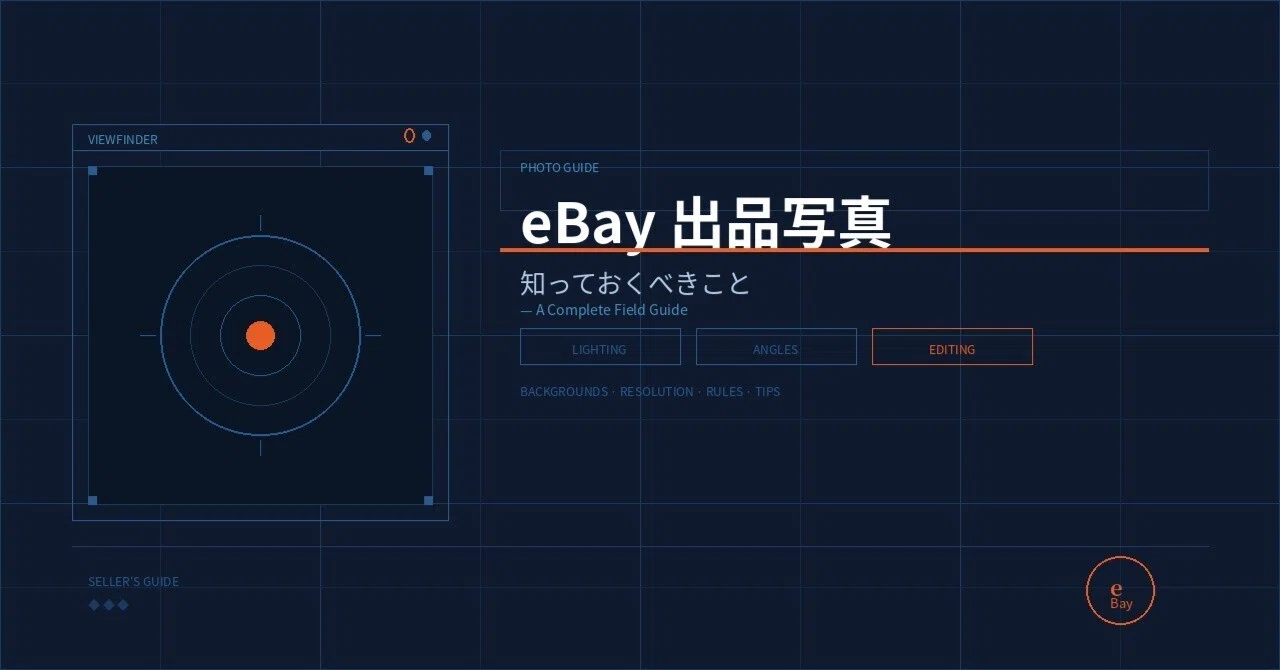 eBay (イーベイ) の出品写真について知っておくべきこと｜Tatsu
