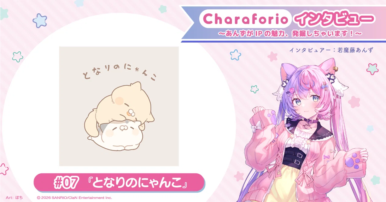 なかよしカップルにゃんこ『となりのにゃんこ』の魅力、発掘しちゃい