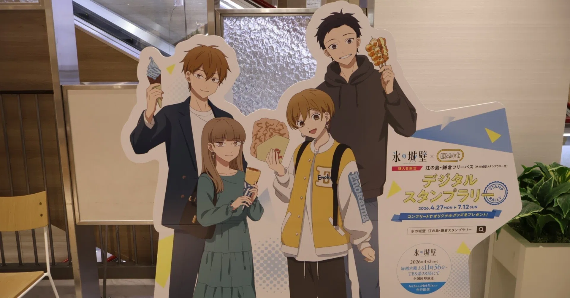 小田急と江ノ電で、アニメ「氷の城壁」スタンプラリーを楽しんできた