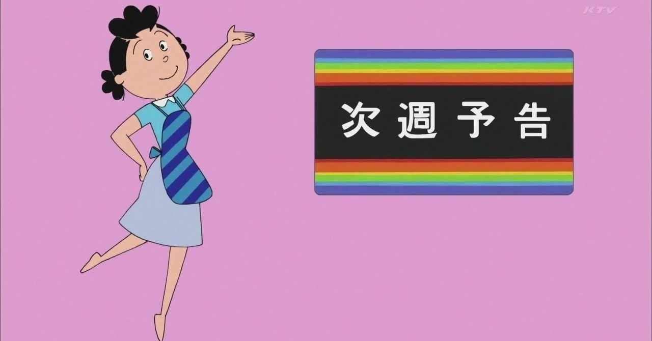 サザエさんじゃんけんについて わで Note