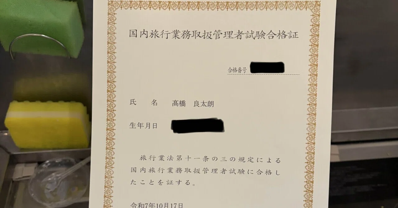 Domestic Travel Industry Supervisor｜髙橋良太朗