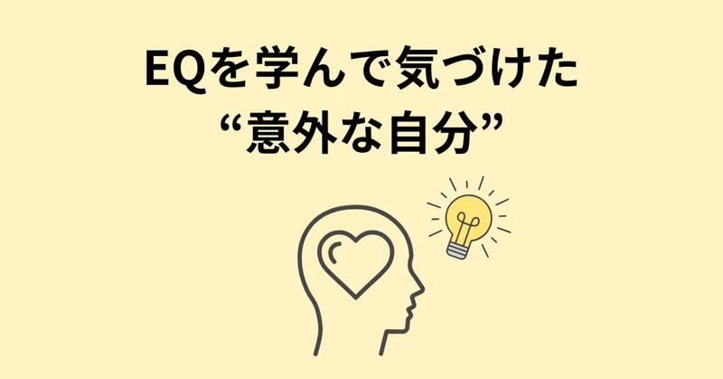 利用者向けEQ研修レポート｜コミュニケーションの変化と気づき