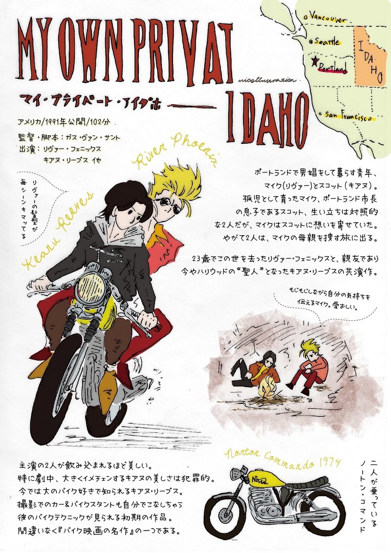 映画ノート 美しい２人 マイ プライベート アイダホ ニコ ラストレーション Note