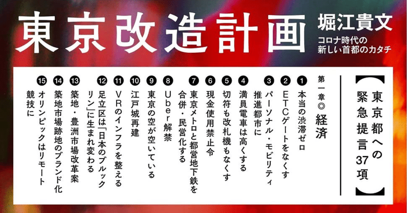 東京改造計画　書評＆感想