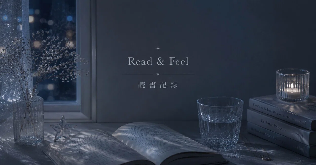 Read & Feel #4 ｜『彗星起源感覚』｜moo｜ race & read