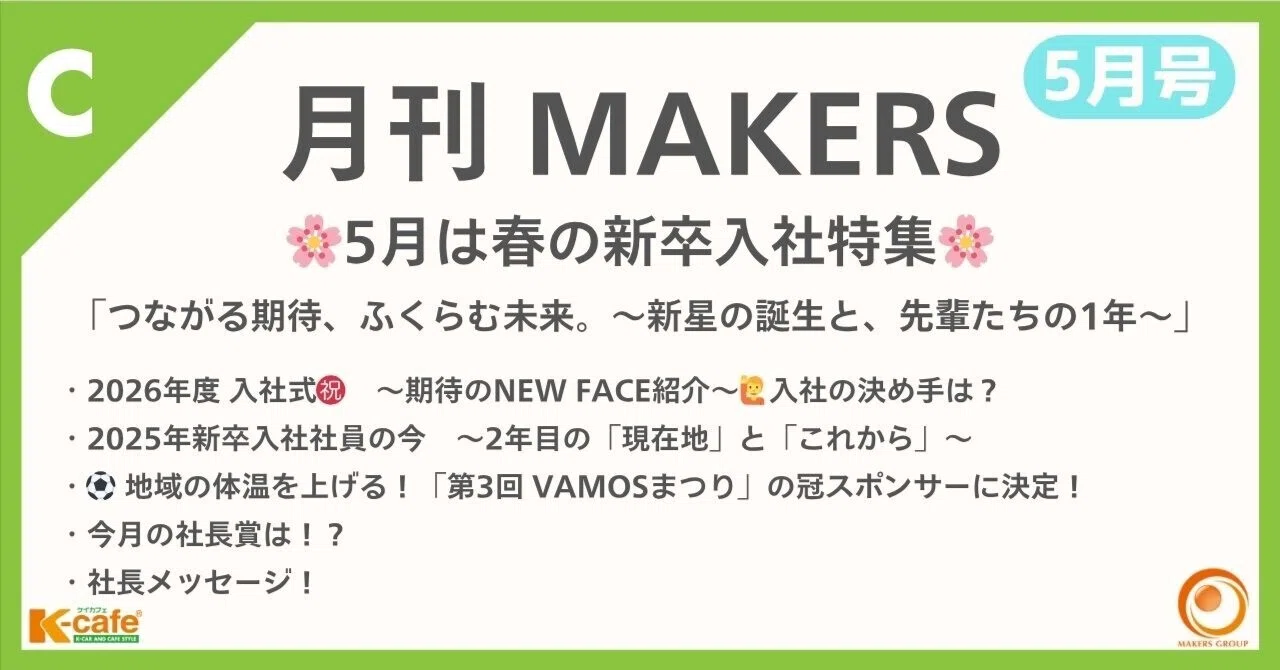 MAKERS GROUP】オープン社内報5月号?｜メーカーズグループ公式Note