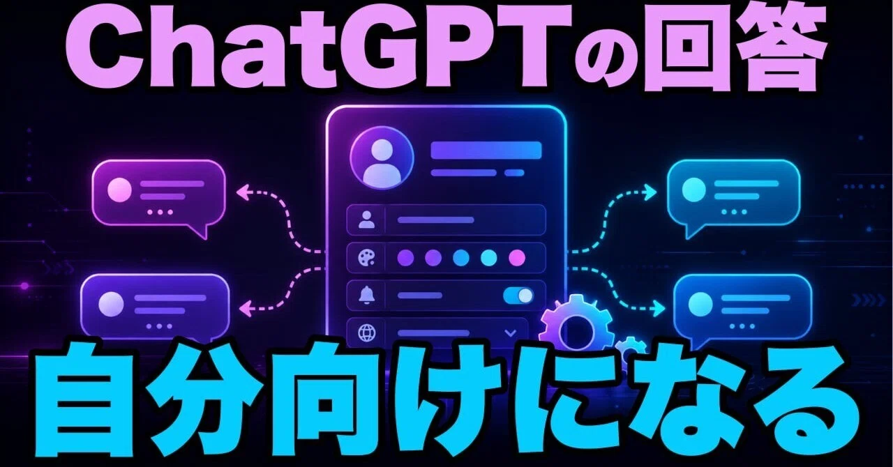 ChatGPTに相談】自分専用のカスタマイズAIを無料で作る方法｜後藤 優介