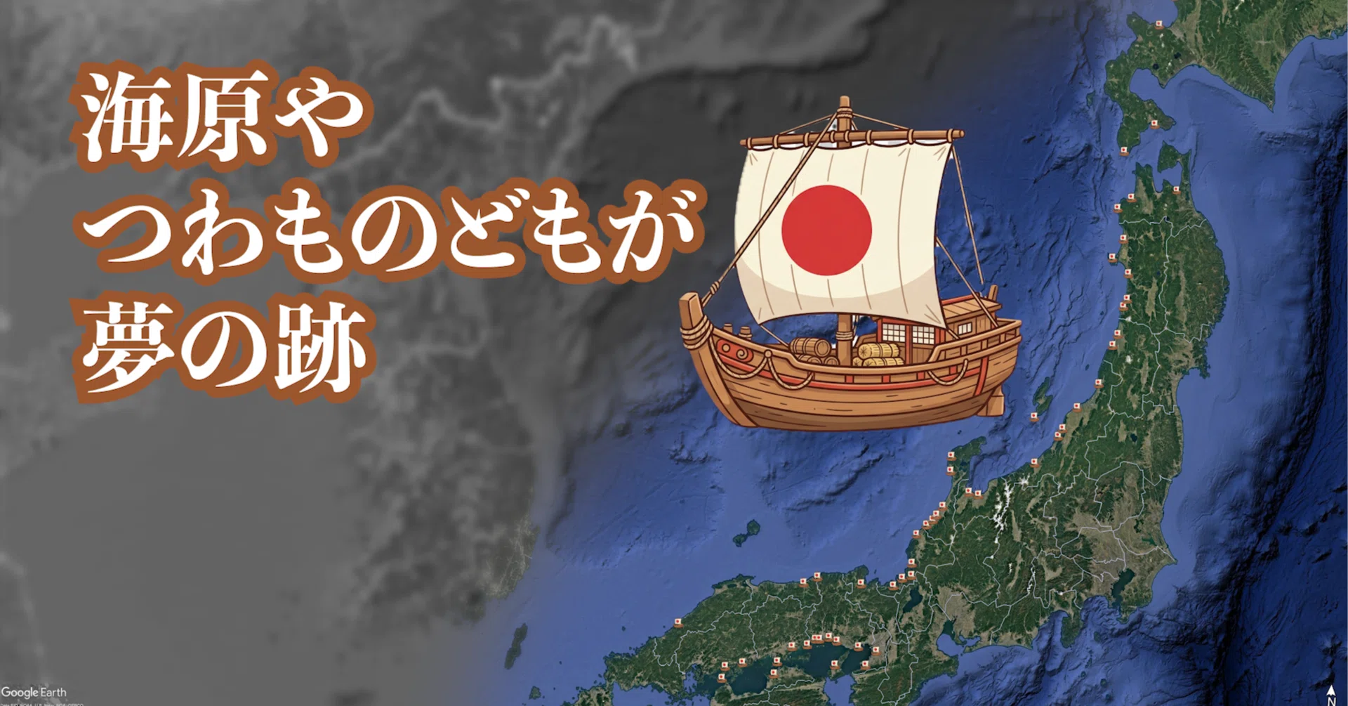 52の市町にまたがる日本遺産 北前船寄港地・船主集落｜日本遺産
