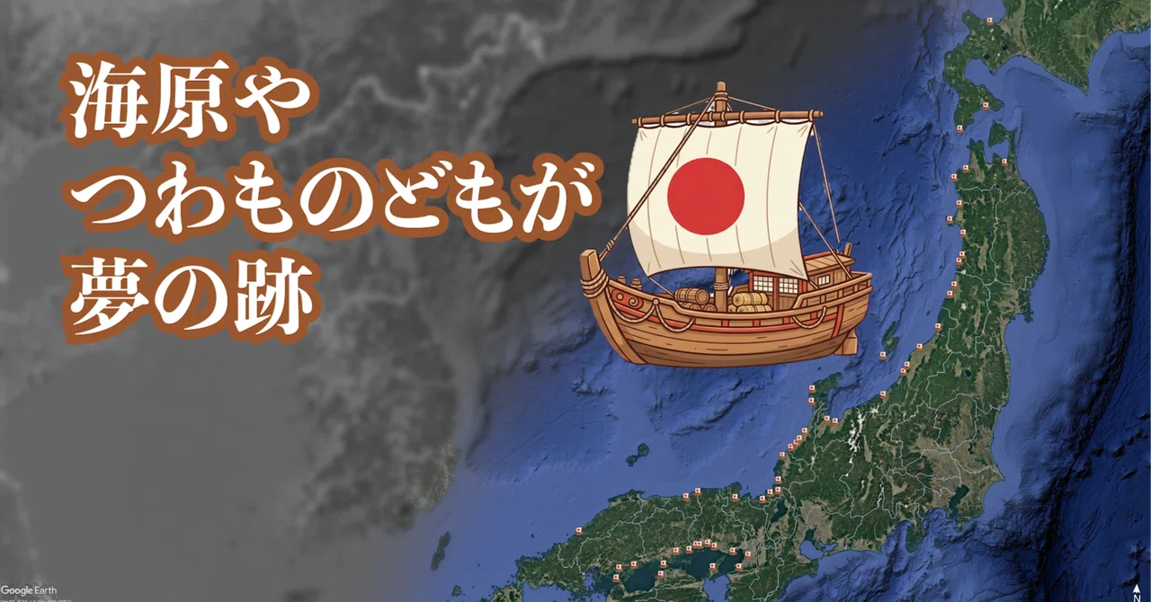 52の市町にまたがる日本遺産 北前船寄港地・船主集落｜日本遺産