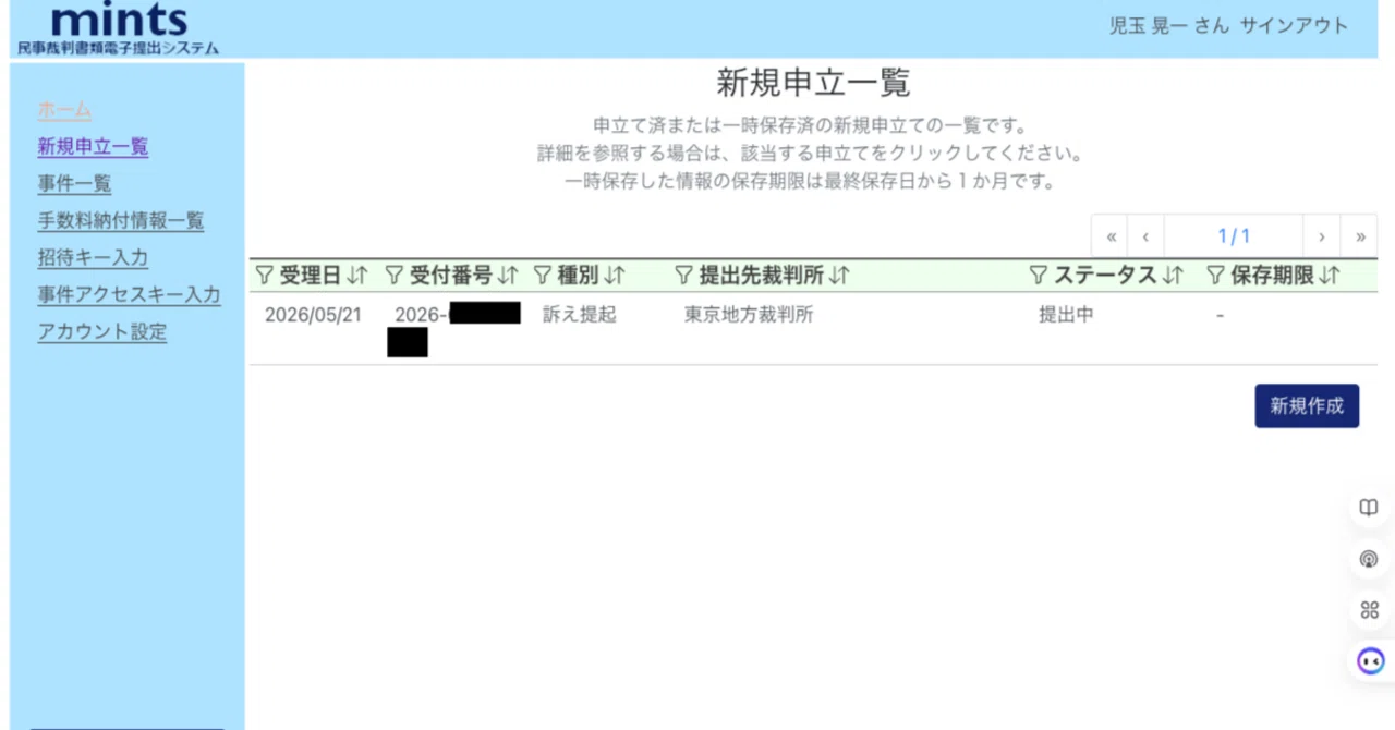 mintS様 ご確認専用ページ ネットで提訴してみた〜mintsによる訴訟提起の体験メモ｜koichi_kodama