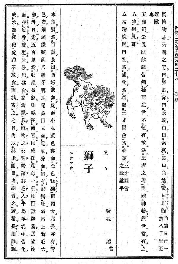 和漢三才図会 麒麟 城田涼子 Note 和漢三才図会 麒麟 城田涼子 Note