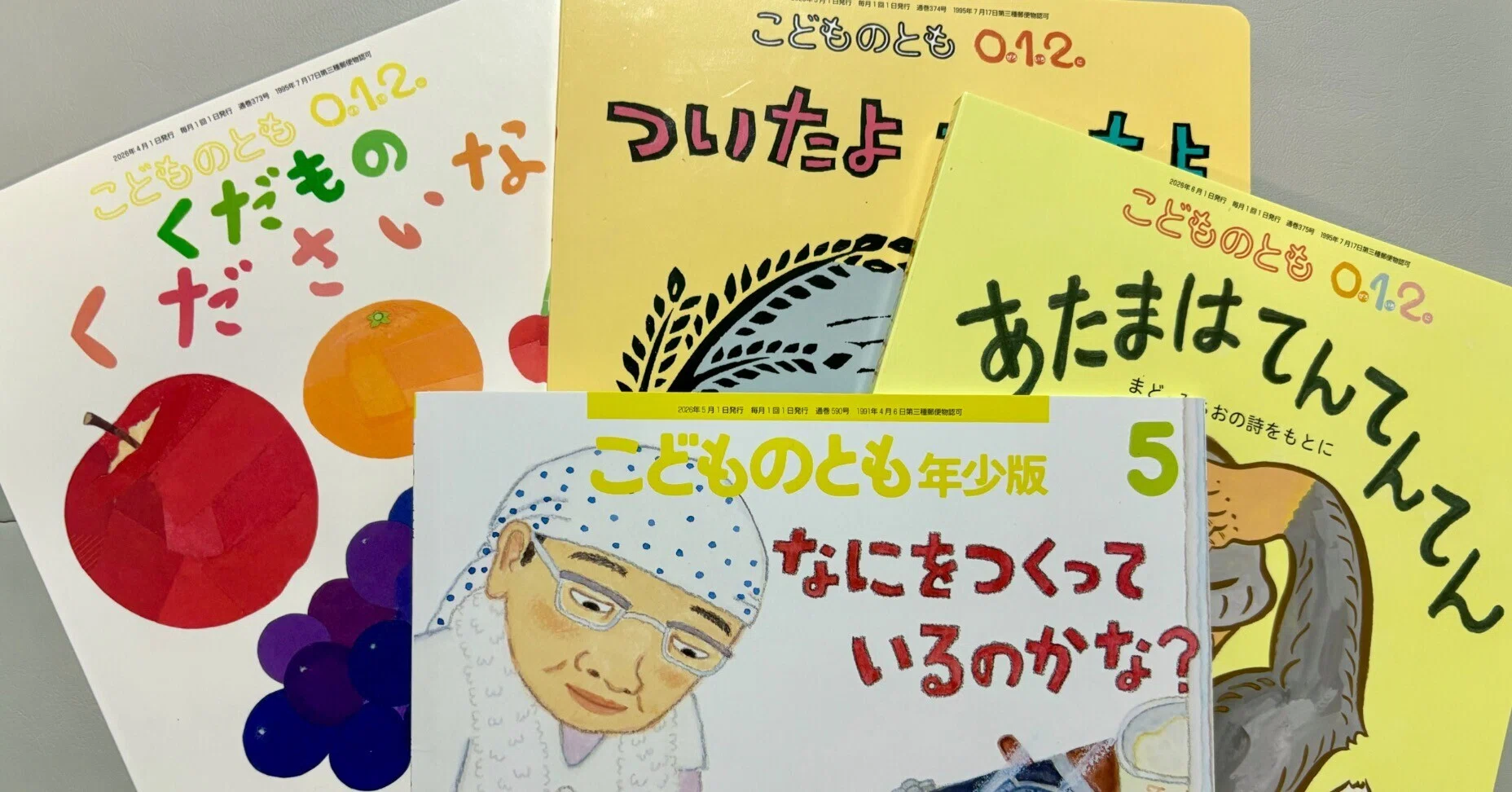 2歳で「こどものとも年少版」の定期購読を始めた｜susso〈育児情報のお