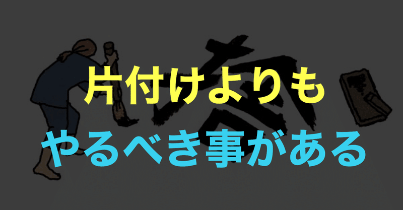 片付けで人生が変わった話 miracle note