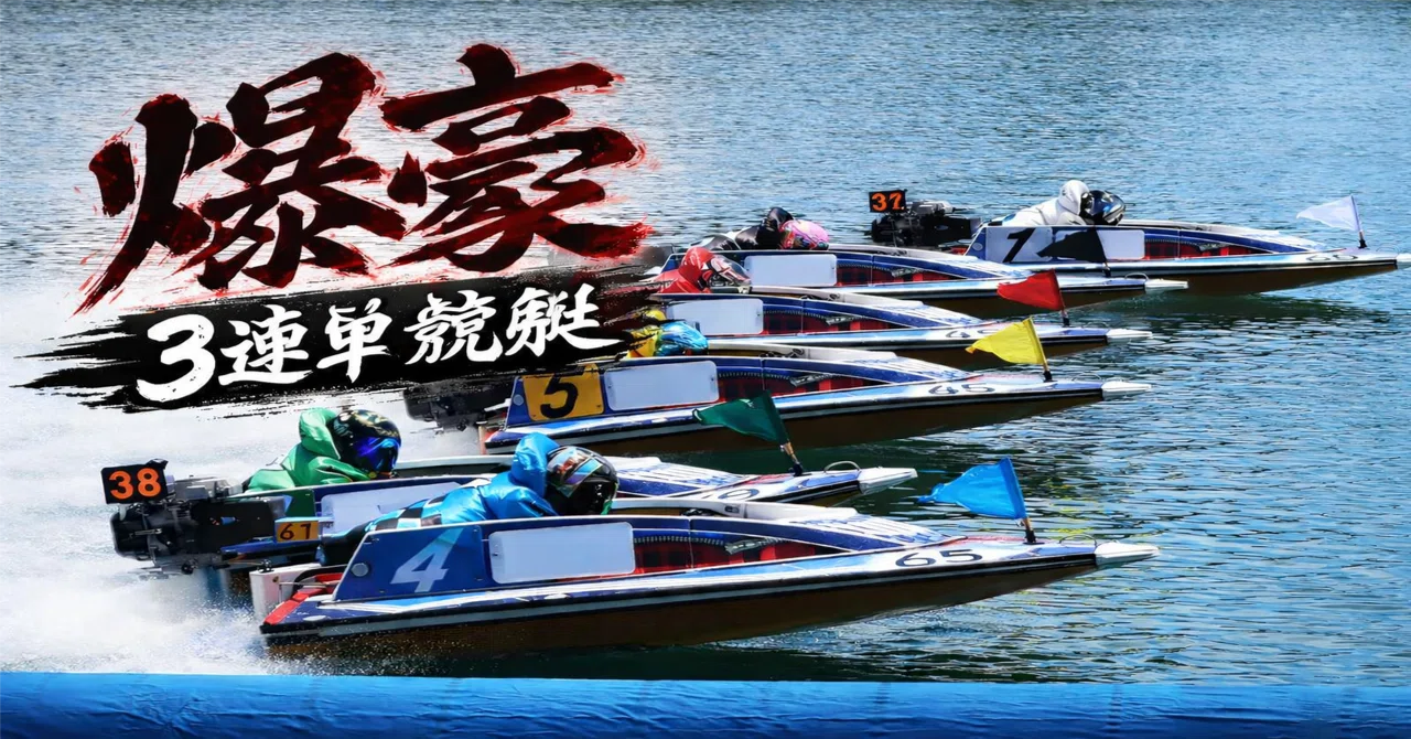 下関10R 19:42｜JACK🏴‍☠️競艇予想屋🏴‍☠️