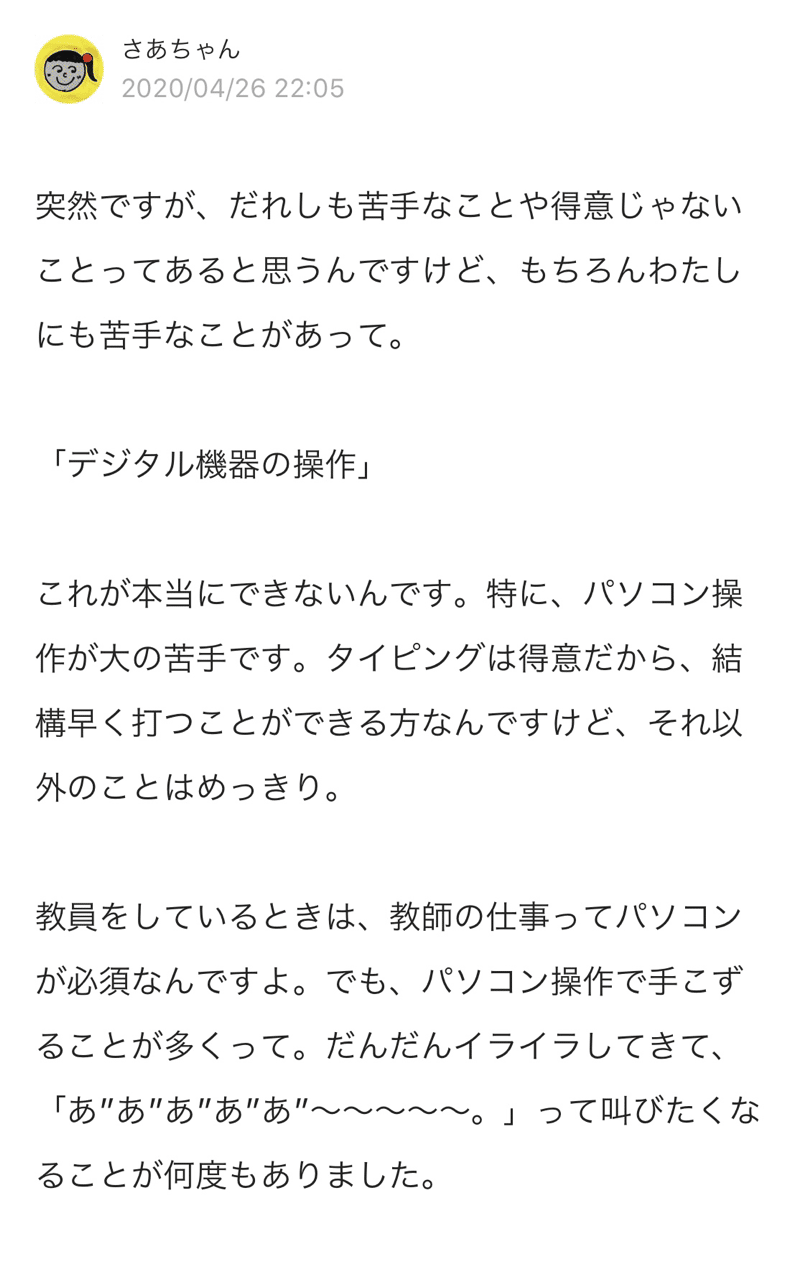 相手意識をもつことで気づいた ２つのこと さあちゃん 描いて居場所を作る人 Note