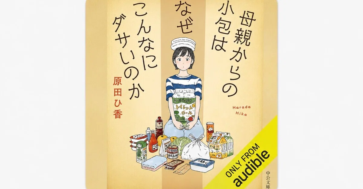 Why Are Packages from Mom So Uncool? | Hika Harada｜おかちゃん