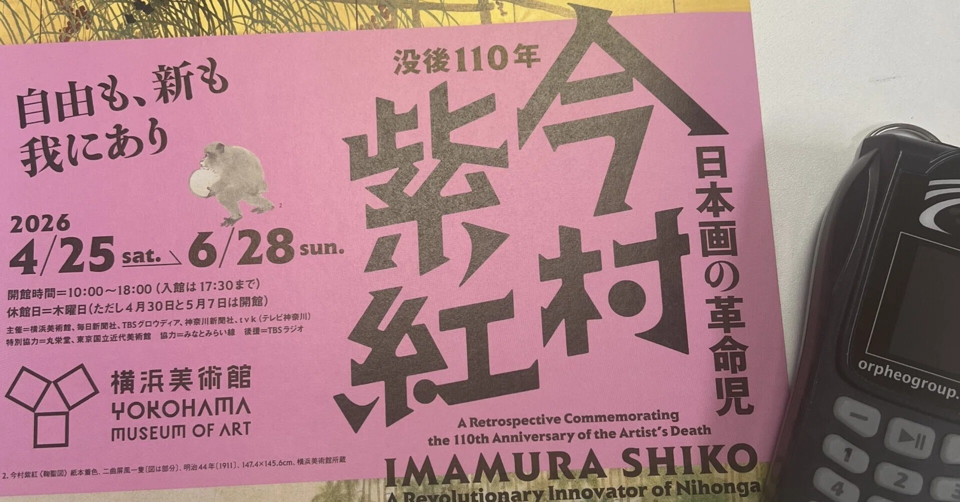 展覧会レポート】『没後110年 日本画の革命児 今村紫紅』音声ガイドで